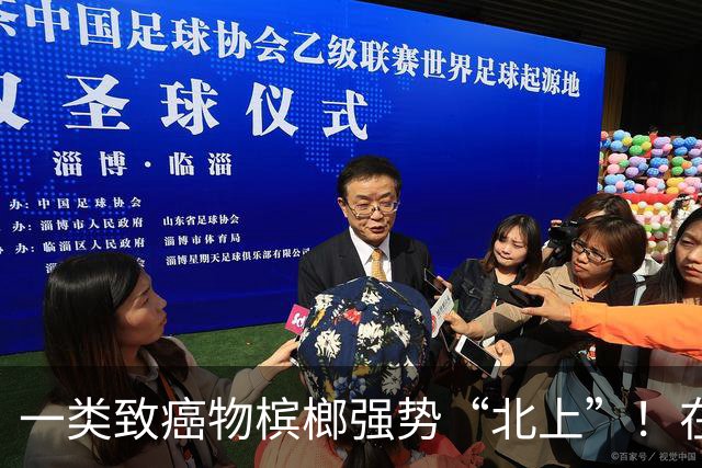 一类致癌物槟榔强势“北上”！在山东 河北等地畅销 有经销商称山东年销售额已超亿元！