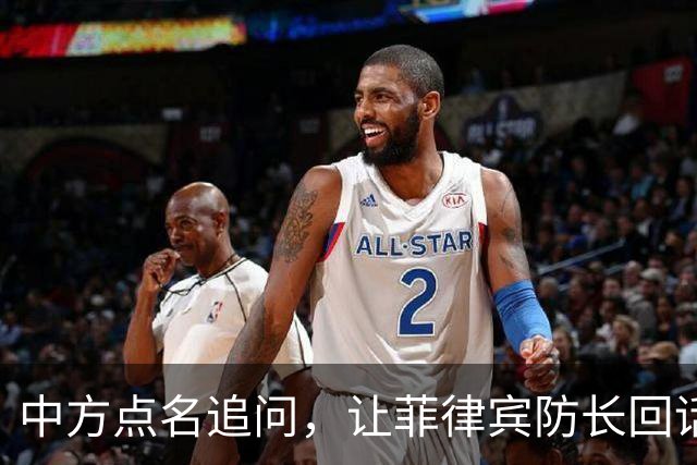 中方点名追问，让菲律宾防长回话：谁指使你对中国人下狠手？