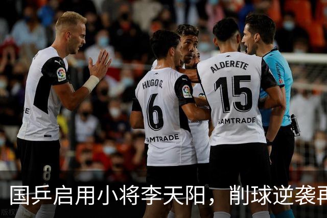 国乒启用小将李天阳，削球逆袭再启航！