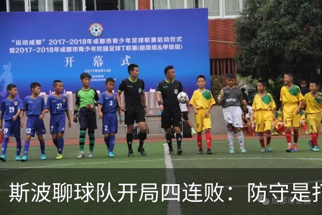 斯波聊球队开局四连败：防守是打怪升级的必经之路