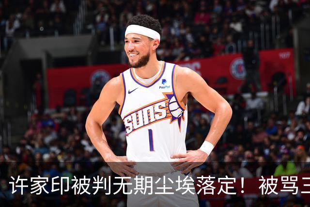 许家印被判无期尘埃落定！被骂三年的白珊珊，已低调嫁给这个男人