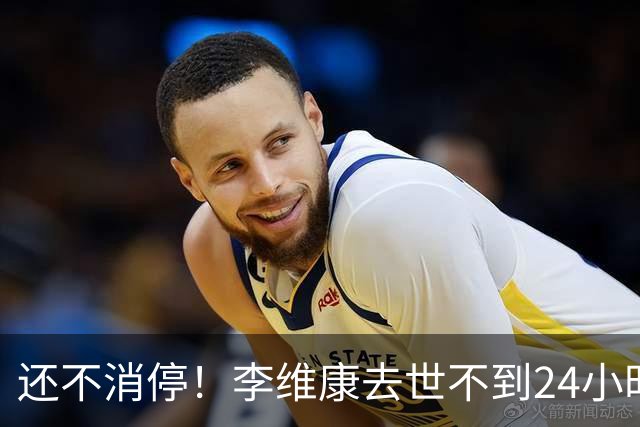 还不消停！李维康去世不到24小时，私生活曝光，亲生女儿也被扒出